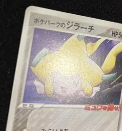 Pokemon Card Jirachi 050/PCG-P PokePark Promo Japanese - Image 2