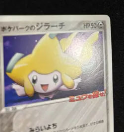 Pokemon Card Jirachi 050/PCG-P PokePark Promo Japanese - Image 3