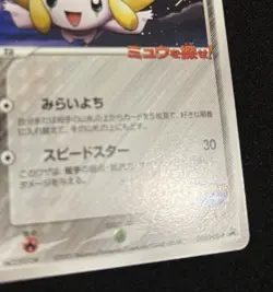 Pokemon Card Jirachi 050/PCG-P PokePark Promo Japanese - Image 5