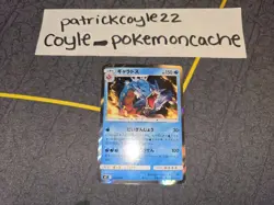 Gyarados Holo Rare Japanese Card SM9 Tag Bolt 028/095 NM - Image 1