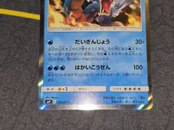 Gyarados Holo Rare Japanese Card SM9 Tag Bolt 028/095 NM - Image 4