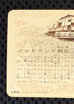 Gundam Carddass card No.042 Gondrander BANDAI Holo Rare JAPAN 1990 - Image 5