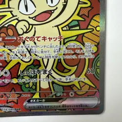 Pokemon Meowth EX 114/080 Full Art Special Art Rare Foil M3: Nihil Zero Card - Image 4