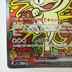 Pokemon Meowth EX 114/080 Full Art Special Art Rare Foil M3: Nihil Zero Card - Image 5