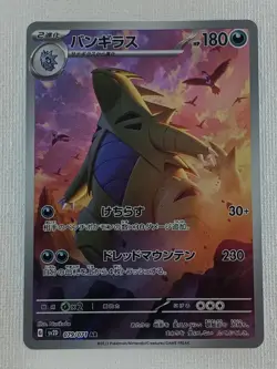 Tyranitar AR 079/071 SV2D Clay Burst Pokemon Card Japanese Scarlet & Violet (NM) - Image 1