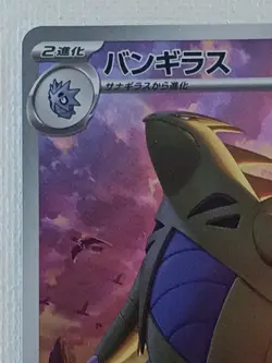 Tyranitar AR 079/071 SV2D Clay Burst Pokemon Card Japanese Scarlet & Violet (NM) - Image 2