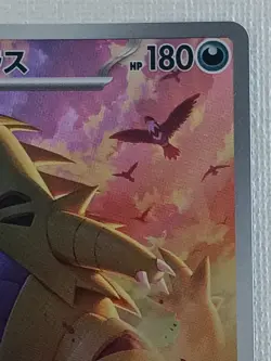 Tyranitar AR 079/071 SV2D Clay Burst Pokemon Card Japanese Scarlet & Violet (NM) - Image 3