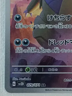 Tyranitar AR 079/071 SV2D Clay Burst Pokemon Card Japanese Scarlet & Violet (NM) - Image 4