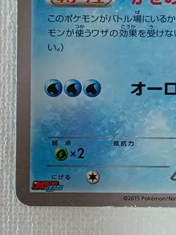 Suicune 205/XY-P Corocoro Ichiban Promo Pokemon Card Japanese 2015 (MP) - Image 4