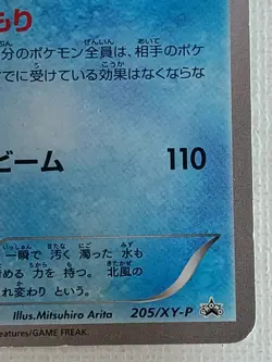 Suicune 205/XY-P Corocoro Ichiban Promo Pokemon Card Japanese 2015 (MP) - Image 5