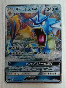 Gyarados GX RR 008/050 SM4A Pokemon Card Game Japanese 2017 (Near Mint) - Image 1