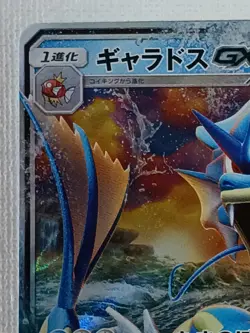 Gyarados GX RR 008/050 SM4A Pokemon Card Game Japanese 2017 (Near Mint) - Image 2