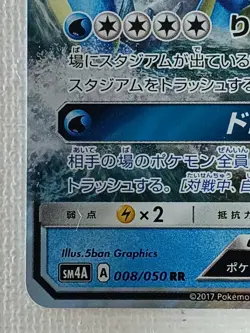 Gyarados GX RR 008/050 SM4A Pokemon Card Game Japanese 2017 (Near Mint) - Image 4