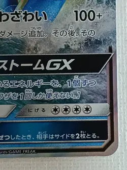 Gyarados GX RR 008/050 SM4A Pokemon Card Game Japanese 2017 (Near Mint) - Image 5