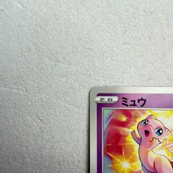 Mew 005/038 svF Ruler Of The Black Flame Build Box Pokemon Card Japanese - Image 2