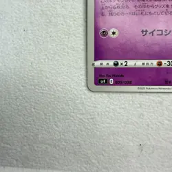 Mew 005/038 svF Ruler Of The Black Flame Build Box Pokemon Card Japanese - Image 5