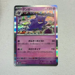 Pokemon Card Gengar 094/165 SV2a R Japanese Pokemon 151 Holo - Image 1