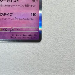 Pokemon Card Gengar 094/165 SV2a R Japanese Pokemon 151 Holo - Image 4
