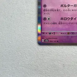 Pokemon Card Gengar 094/165 SV2a R Japanese Pokemon 151 Holo - Image 5