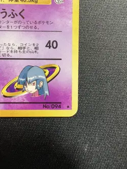 Swirl Pokemon Japanese Sabrina’s Gengar Holo Gym 2 Vintage 1999 #94 Rare Banned - Image 5