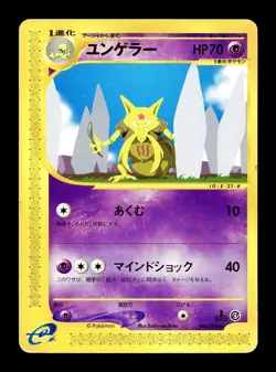 [HP] Kadabra Japanese Split Earth 041/088 Pokemon - Image 1