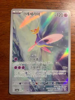 2024 Pokemon Cresselia 071/064 Sv: Shrouded Fable Holo Illustration RARE - Image 1