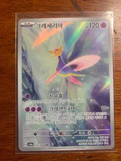 2024 Pokemon Cresselia 071/064 Sv: Shrouded Fable Holo Illustration RARE - Image 3
