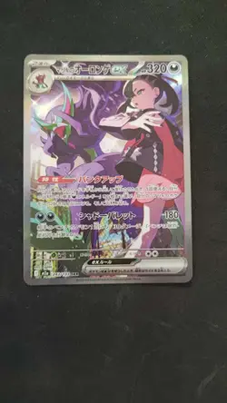 Pokemon Japanese TCG MEGA Dream ex Marnie's Grimmsnarl ex M2a 243/193 SAR NM - Image 1