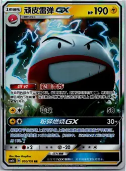 Pokemon Electrode GX Storming Emergence Verdant 050/151 NM Chinese - Image 1