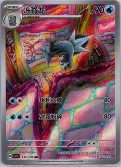 Pokemon Arctibax Fearless Terastal 132/130 NM Chinese - Image 1