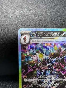 Ceruledge ex SAR 203/187 Terastal Festival SV8a Pokemon Card Japanese - Image 2