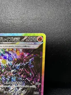 Ceruledge ex SAR 203/187 Terastal Festival SV8a Pokemon Card Japanese - Image 3