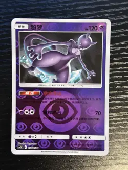 Mewtwo 055/150 REVERSE - Pokemon CSM2bC Simplified Chinese Shining Together - Image 1