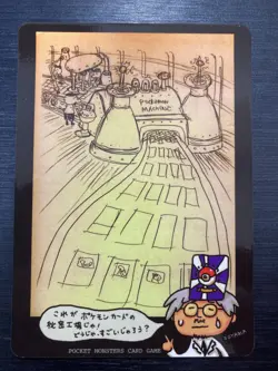 Ooyama Pokemon Monsters Card Game Secret Factory Pokemon Rare Japanese ID:145 - Image 1