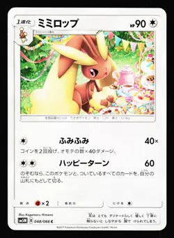 Lopunny 048/066 Common Ultra Moon SM5M+ 2017 Pokemon Japanese NM - Image 1