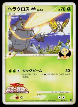 Heracross M 002/022 Non Holo Movie Random Pack Pokemon Japanese Near Mint - Image 1