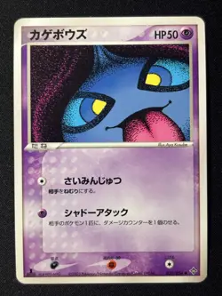 Shuppet 031/054 Uncommon Rulers of the Heavens Pokemon Japanese NM/M - Image 1