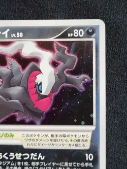 [NM - Exc] Darkrai DPt Black Star Promo Gradable Japanese Pokemon TCG / AU - Image 3