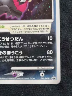 [NM - Exc] Darkrai DPt Black Star Promo Gradable Japanese Pokemon TCG / AU - Image 5