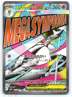 Mega Gardevoir ex 226/193 Japanese Pokemon MEGA Dream ex Mega Attack Rare - Image 1