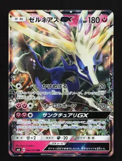 Xerneas GX 064/094 RR SM6 Forbidden Light Japanese Pokemon Card TCG - Image 1