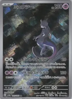 Mewtwo Holo Art Rare SV2a: Pokemon Card 151 183/165 NM - Image 1