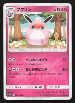 Wigglytuff 035/050 Ultradimensional Beasts LP Japanese Pokemon Card TCG - Image 1