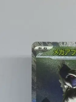 Mega Absol ex SAR 089/063 Mega Brave Japanese Pokemon Card - Image 2