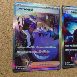 Pokemon Card Morty's Conviction SAR & SR 092 097/071 sv5K Wild Force Japanese - Image 2