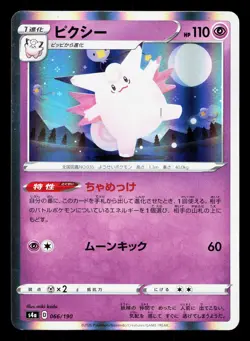 Clefable 066/190 Shiny Star V LP Japanese Pokemon Card TCG - Image 1