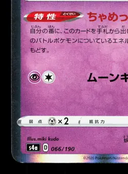 Clefable 066/190 Shiny Star V LP Japanese Pokemon Card TCG - Image 4