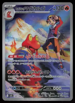 Ethan's Magcargo Holo Art Rare Japanese MEGA Dream ex 197/193 Near Mint Pokemon - Image 1
