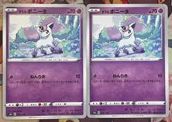 Galarian Ponyta - 067/190 - Shiny Star V S4a Pokemon 2020 - Image 3