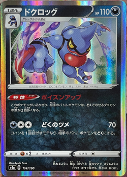 Toxicroak Holo Rare - 114/190 - Shiny Star V S4a Pokemon 2020 - Image 1